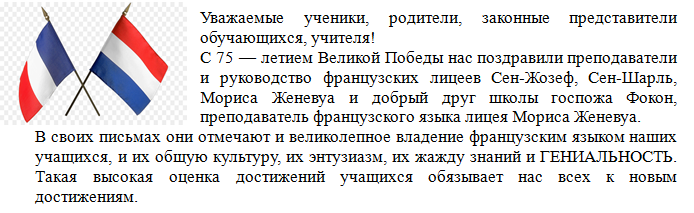 Поздравления учителю французского языка с Днем Рождения