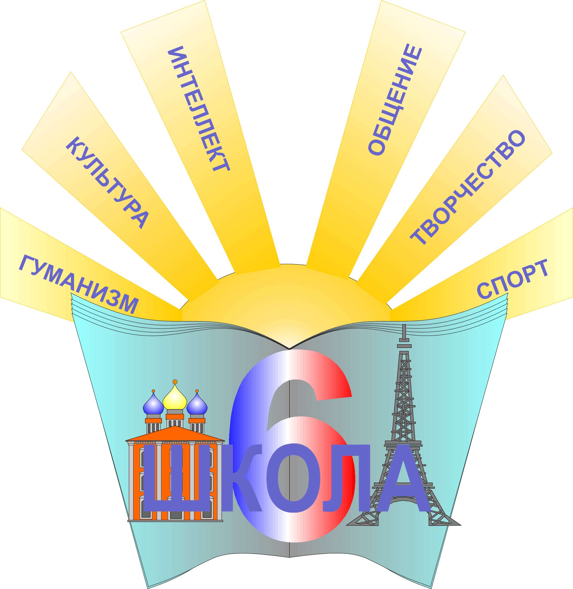 Школьный сайт - Школьная символика